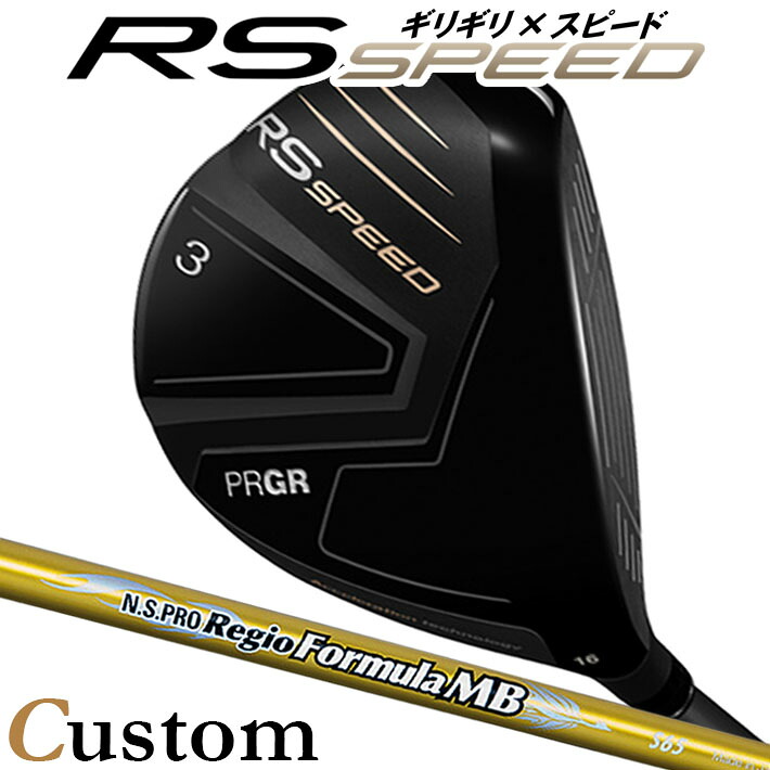 [メーカーカスタム] プロギア PRGR RS SPEED FAIRWAYWOOD アールエス スピード フェアウェイウッド N.S.PRO Regio Formula MB カーボンシャフト SLEルール適合品 [日本正規品] [2025年モデル]