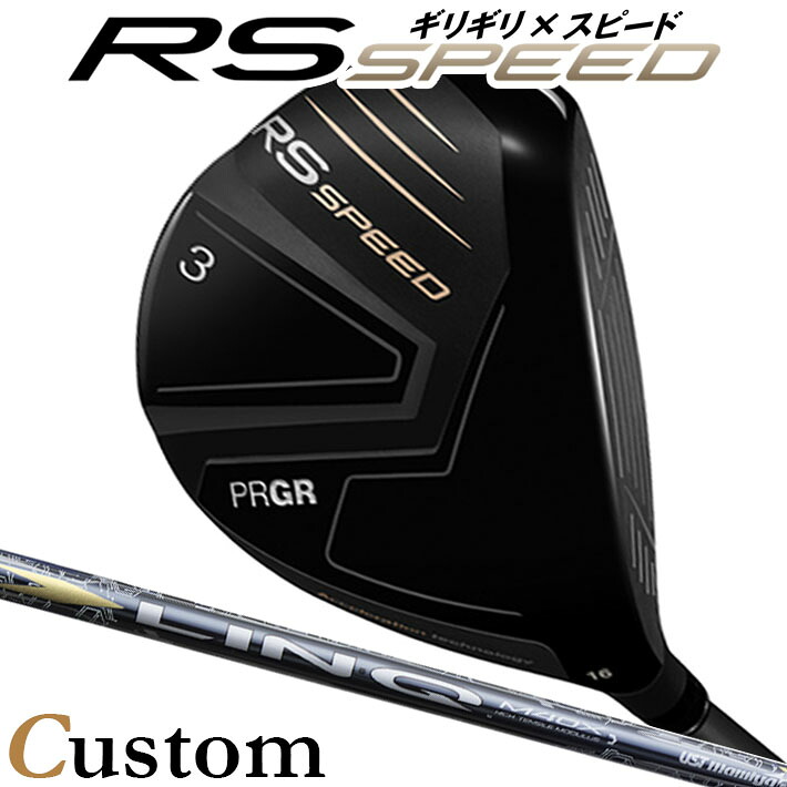 [メーカーカスタム] プロギア PRGR RS SPEED FAIRWAYWOOD アールエス スピード フェアウェイウッド LIN-Q EX FW カーボンシャフト SLEルール適合品 [日本正規品] [2025年モデル]｜クラッシュゴルフ店