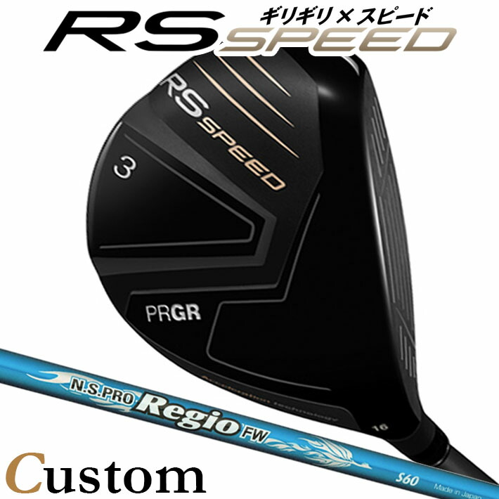 [メーカーカスタム] プロギア PRGR RS SPEED FAIRWAYWOOD アールエス スピード フェアウェイウッド N.S.PRO Regio FW カーボンシャフト SLEルール適合品 [日本正規品] [2025年モデル]｜クラッシュゴルフ店