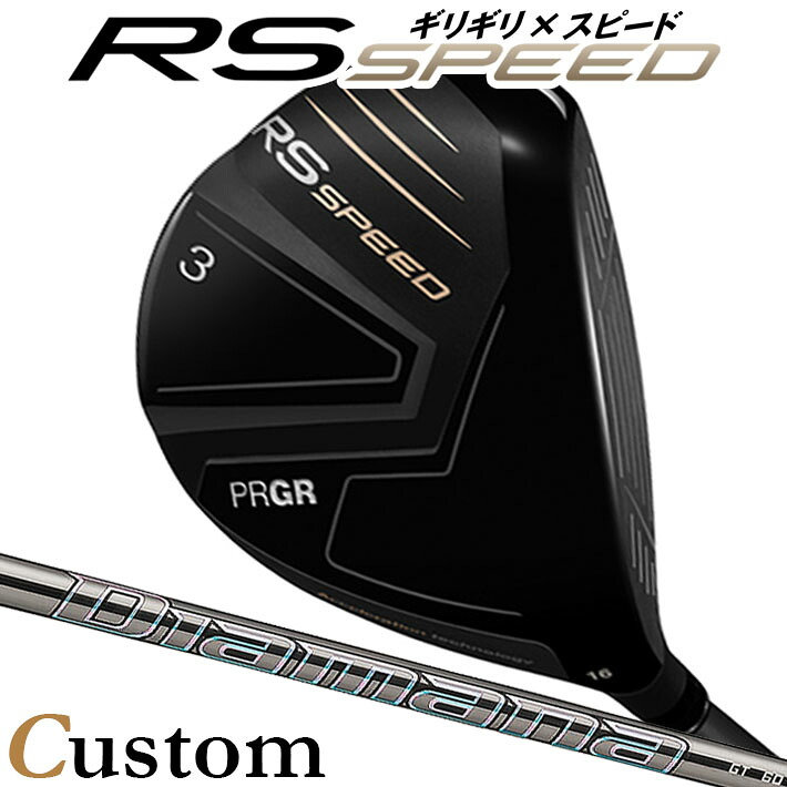 [メーカーカスタム] プロギア PRGR RS SPEED FAIRWAYWOOD アールエス スピード フェアウェイウッド Diamana GT カーボンシャフト SLEルール適合品 [日本正規品] [2025年モデル]