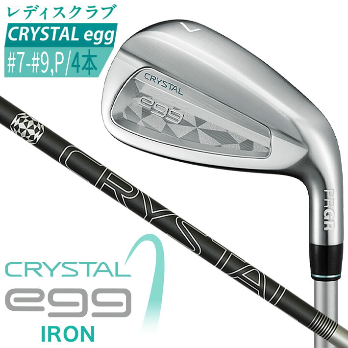 [レディース/女性用] PRGR CRYSTAL egg IRON Ladies' アイアン 4本セット(#7-#9,P) プロギア クリスタル エッグ レディス CRYSTAL シャフト [日本正規品] [2025年モデル]
