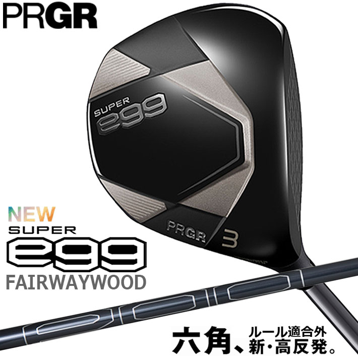 [新・高反発モデル] プロギア PRGR SUPER egg FAIRWAYWOOD 3W/5W プロギア スーパー エッグ フェアウェイウッド SUPER egg 専用シャフト SLEルール適合外品 [日本正規品] [2026年モデル]