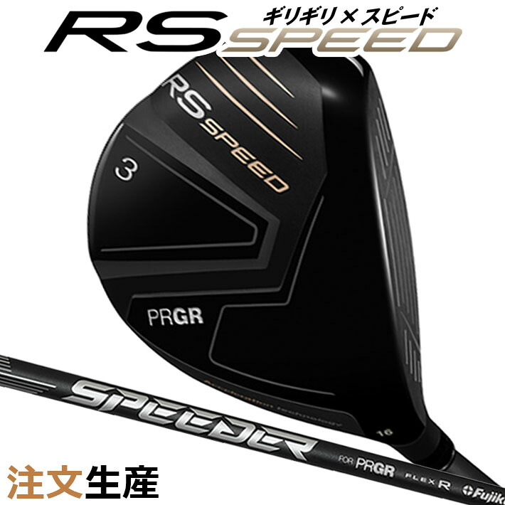 [注文生産モデル] プロギア PRGR RS SPEED FAIRWAYWOOD 3W/5W/7W R2(M-35) アールエス スピード フェアウェイウッド SPEEDER NX FOR PRGR カーボンシャフト SLEルール適合品 [日本正規品] [2025年モデル]
