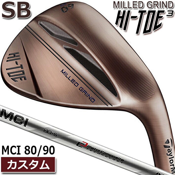 テーラーメイド ハイ トゥ 3(スリー) ウェッジ HI-TOE 3 WEDGE SB(スタンダード バウンス) 50SB 52SB 54SB 56SB 58SB 60SB Fujikura MCI 80 R S、MCI 90 S カーボンシャフト