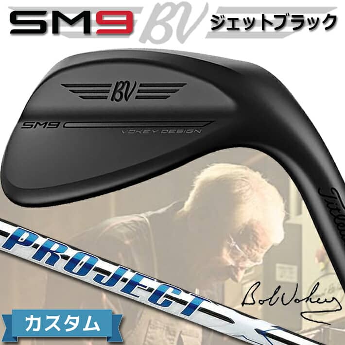 VOKEY DESIGN SM9 WEDGESJet Black ジェットブラックボーケイ デザイン エスエム ナイン ウェッジPROJECT X  LZ スチールシャフト 即納！最大半額！