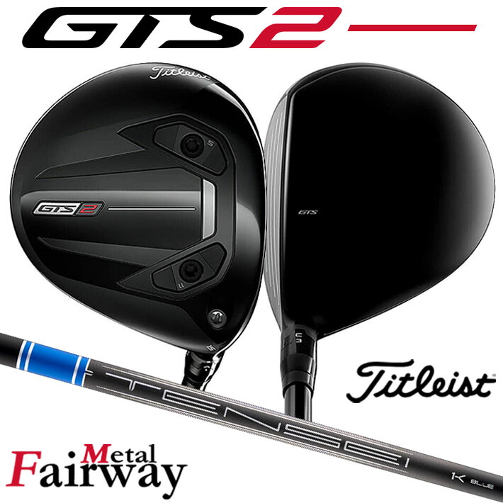 Titleist タイトリスト GTS2 フェアウェイメタル フェアウェイウッド Tensei 1K Blue RIP 55 カーボンシャフト メンズ 右用 ゴルフクラブ [日本正規品] [2026年モデル]｜クラッシュゴルフ店