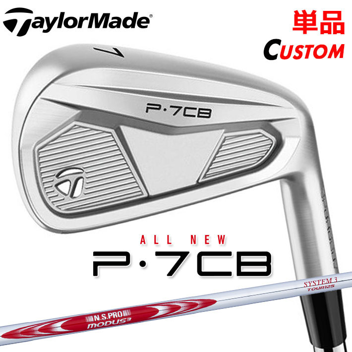 【メーカーカスタム】テーラーメイド P7CB 2024 単品アイアン 右用 N.S.PRO MODUS3 SYSTEM3 TOUR 125 スチールシャフト 日本正規品 TaylorMade