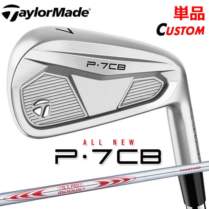 【メーカーカスタム】テーラーメイド P7CB 2024 単品アイアン 右用 N.S.PRO MODUS3 TOUR 130 スチールシャフト 日本正規品 TaylorMade