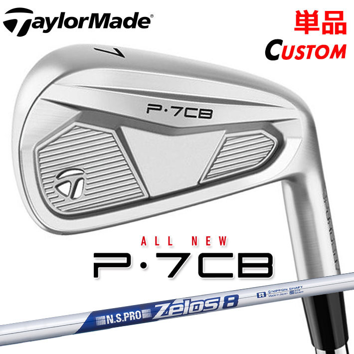 【メーカーカスタム】テーラーメイド P7CB 2024 単品アイアン 右用 N.S.PRO ZELOS 8 スチールシャフト 日本正規品 TaylorMade