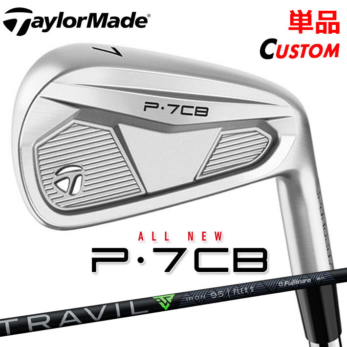 【メーカーカスタム】テーラーメイド P7CB 2024 単品アイアン 右用 TRAVIL IRON カーボンシャフト 日本正規品 TaylorMade