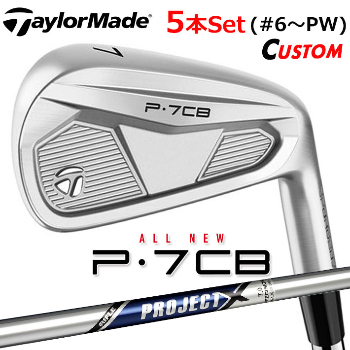 楽天市場】テーラーメイド P7CB アイアン 単品（#3,#4,#5,#6,#7,#8,#9