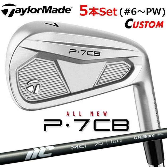 【メーカーカスタム】テーラーメイド P7CB 2024 アイアン 5本セット(#6-PW) 右用 NEW MCI 2025 カーボンシャフト 日本正規品 TaylorMade
