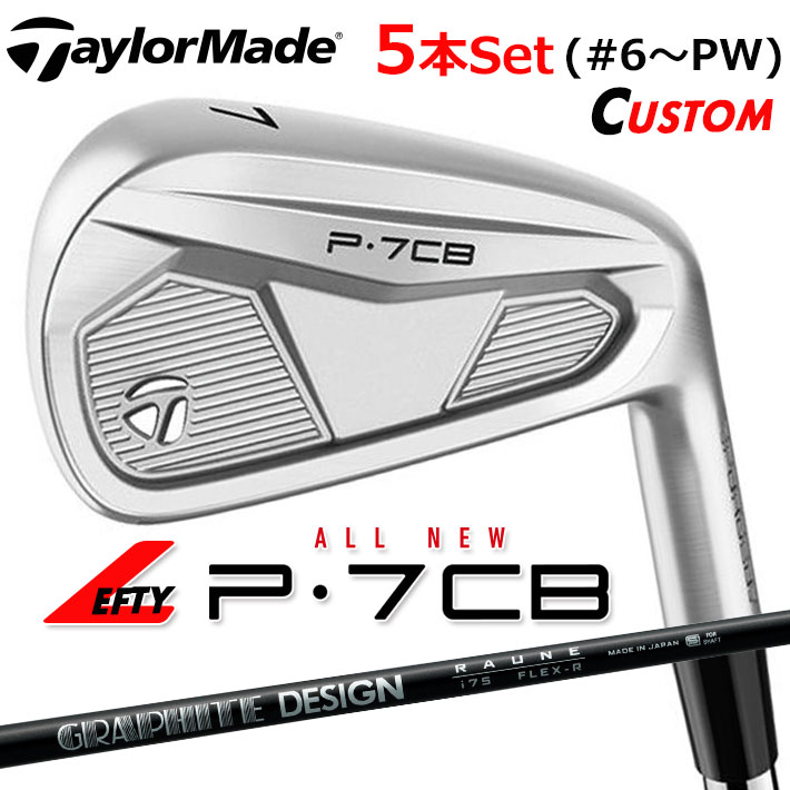 【レフティ/左用】【メーカーカスタム】テーラーメイド P7CB 2024 アイアン 5本セット(#6-PW) RAUNE IRON カーボンシャフト 日本正規品 TaylorMade｜クラッシュゴルフ店