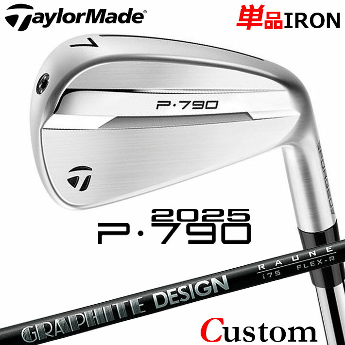 メーカーカスタムクラブ テーラーメイド P790 2025 単品アイアン 右用 RAUNE IRON カーボンシャフト 日本正規品 TaylorMade