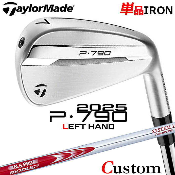 【レフティ/左用】 メーカーカスタムクラブ テーラーメイド P790 2025 単品アイアン N.S.PRO MODUS3 SYSTEM3 TOUR 125 スチールシャフト 日本正規品 TaylorMade