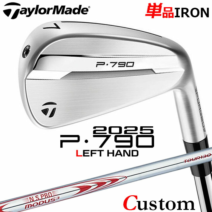 【レフティ/左用】 メーカーカスタムクラブ テーラーメイド P790 2025 単品アイアン N.S.PRO MODUS3 TOUR 130 スチールシャフト 日本正規品 TaylorMade