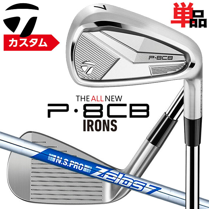 メーカーカスタムクラブ テーラーメイド P8CB 2025 単品アイアン 右用 N.S.PRO ZELOS 7 スチールシャフト 日本正規品 TaylorMade 軟鉄鍛造 やさしい|クラッシュゴルフ店