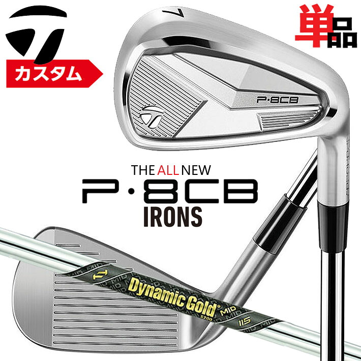 メーカーカスタムクラブ テーラーメイド P8CB 2025 単品アイアン 右用 Dynamic Gold MID 115 スチールシャフト 日本正規品 TaylorMade 軟鉄鍛造 やさしい｜クラッシュゴルフ店
