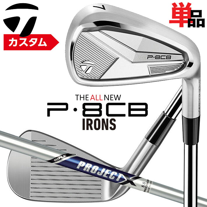 メーカーカスタムクラブ テーラーメイド P8CB 2025 単品アイアン 右用 PROJECT X スチールシャフト 日本正規品 TaylorMade 軟鉄鍛造 やさしい｜クラッシュゴルフ店