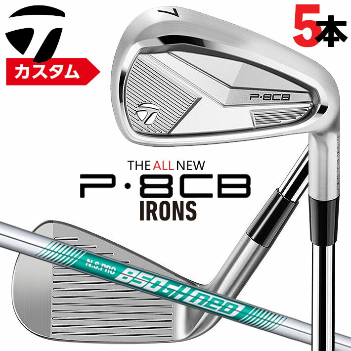 楽天市場】テーラーメイド（TaylorMade） P8CB アイアン（5本セット