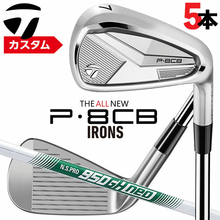 楽天市場】テーラーメイド TaylorMade P8CB アイアン（5本セット）N.S.