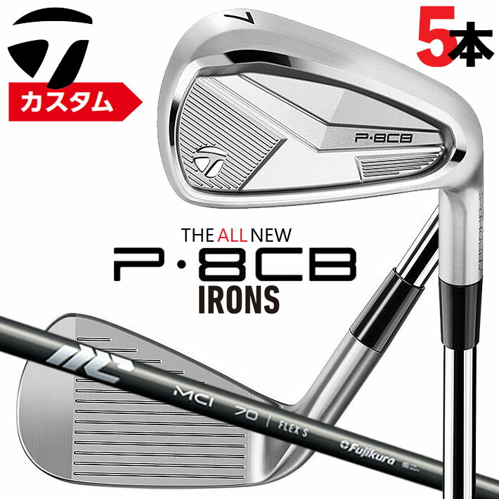 楽天市場】テーラーメイド P8CB アイアン 5本セット(#6〜PW) [NEW MCI