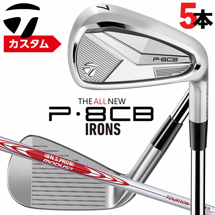 P8CB アイアンセット 5本　テーラーメイド　軟鉄鍛造TaylorMade TaylorMade テーラーメイド P8CB 2025 単品アイアン(＃5) 右用