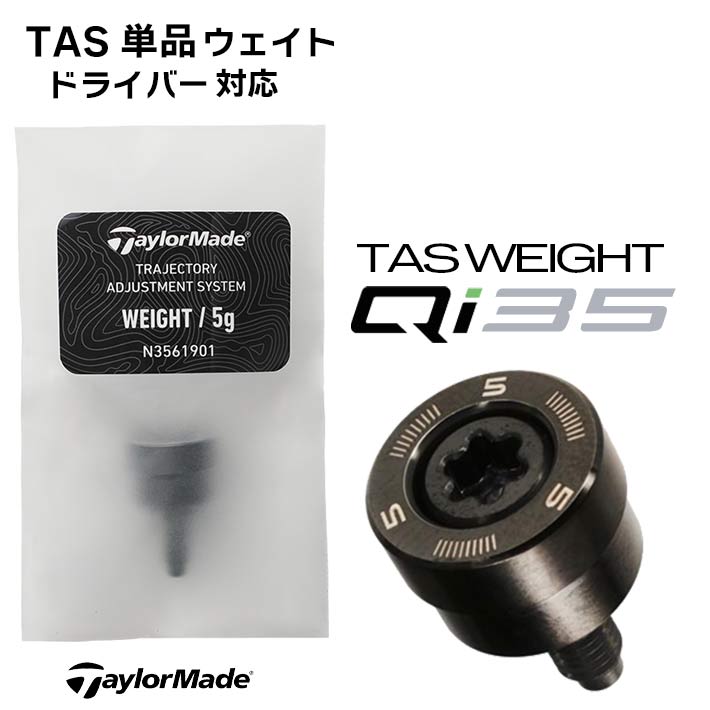 Qi35LS10.5ウエイトキッド付(保証書付) テーラーメイド Qi35 ドライバー対応 ウェイト LS : ニッケイ