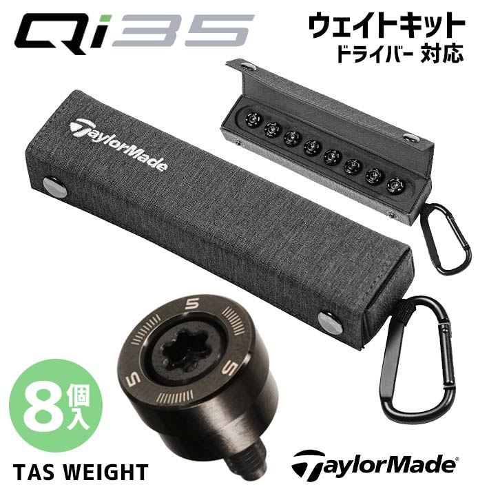 Qi35 TAS Weight ウェイトキット★未使用 TaylorMade テーラーメイド Qi35 ドライバー用 純正 TAS