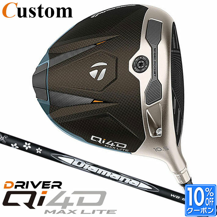 メーカーカスタムクラブ テーラーメイド Qi4D MAX LITE ドライバー 右用 Diamana WB カーボンシャフト 日本正規品 2026 TaylorMade キューアイフォーディー