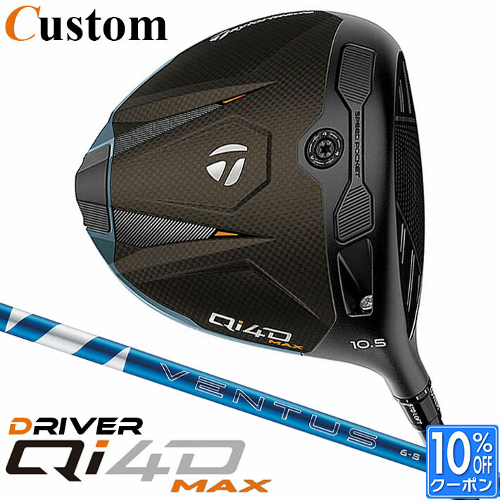 メーカーカスタムクラブ テーラーメイド Qi4D MAX ドライバー 右用 24 VENTUS BLUE カーボンシャフト 日本正規品 2026 TaylorMade キューアイフォーディー