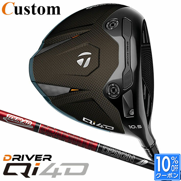 メーカーカスタムクラブ テーラーメイド Qi4D ドライバー 右用 TOUR AD VF カーボンシャフト 日本正規品 2026 TaylorMade キューアイフォーディー 71,390円