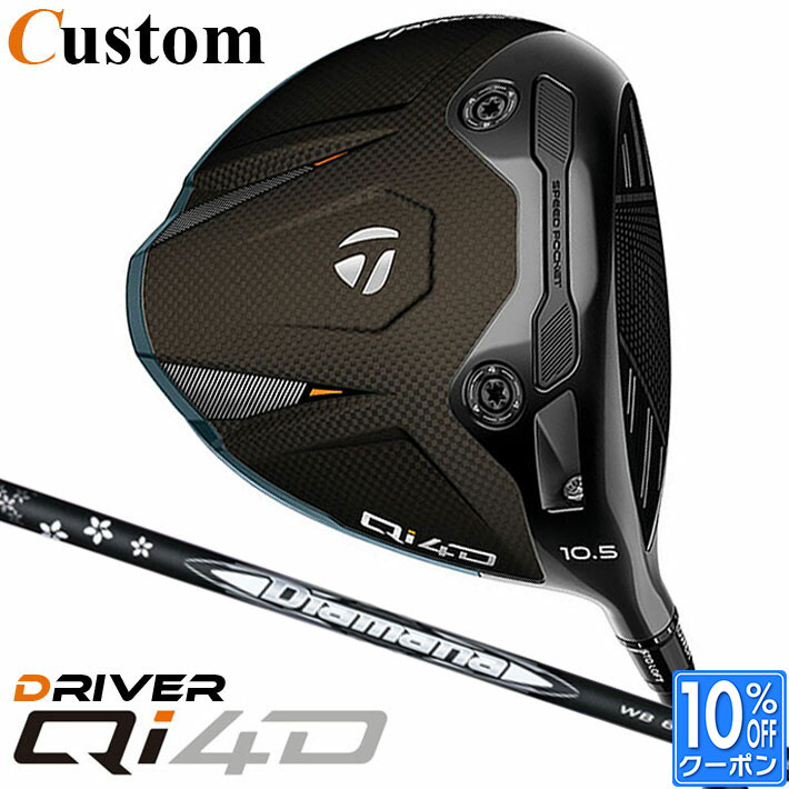 メーカーカスタムクラブ テーラーメイド Qi4D ドライバー 右用 Diamana WB カーボンシャフト 日本正規品 2026 TaylorMade キューアイフォーディー