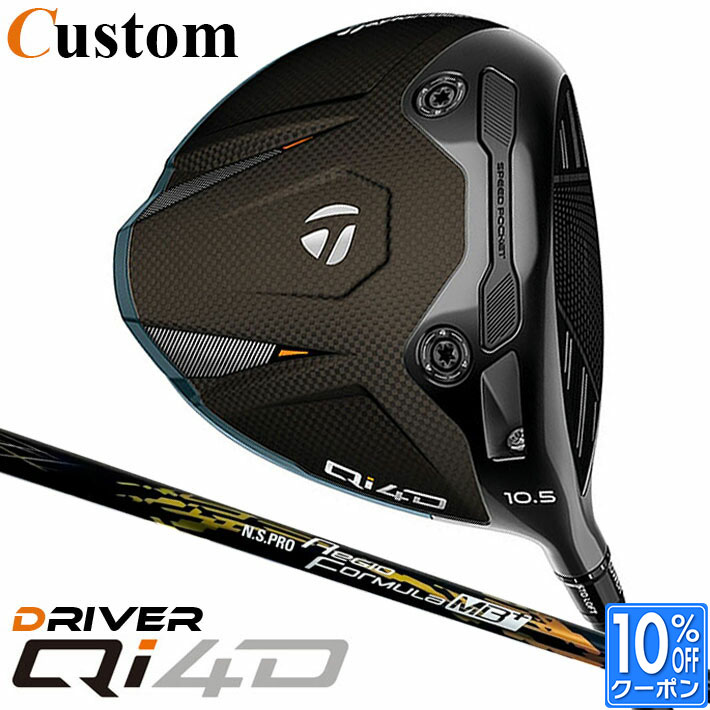 メーカーカスタムクラブ テーラーメイド Qi4D ドライバー 右用 N.S.PRO Regio Formula MB+ カーボンシャフト 日本正規品 26 TaylorMade キューアイフォーディー