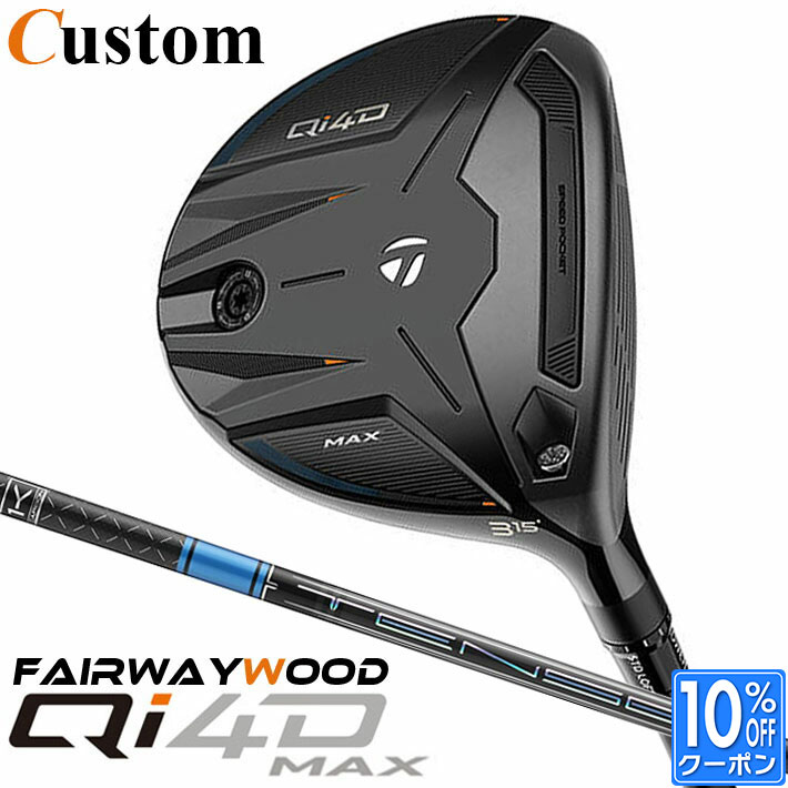 メーカーカスタムクラブ テーラーメイド Qi4D MAX フェアウェイウッド 右用 TENSEI PRO BLUE 1K カーボンシャフト 日本正規品 2026 TaylorMade