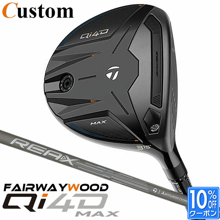 メーカーカスタムクラブ テーラーメイド Qi4D MAX フェアウェイウッド 右用 REAX 45 カーボンシャフト 日本正規品 2026 TaylorMade