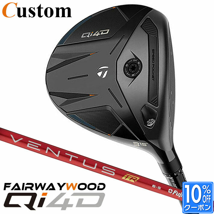 メーカーカスタムクラブ テーラーメイド Qi4D フェアウェイウッド 右用 VENTUS TR RED カーボンシャフト 日本正規品 2026 TaylorMade