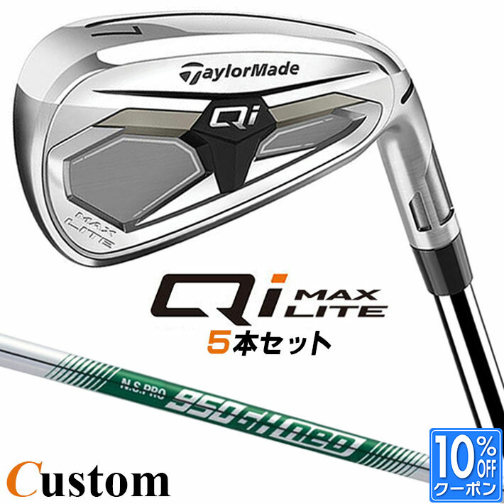 メーカーカスタムクラブ テーラーメイド Qi MAX LITE アイアン 5本セット(#6-PW) 右用 N.S.PRO 950GH neo スチールシャフト日本正規品 2026 TaylorMade