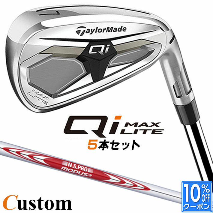 メーカーカスタムクラブ テーラーメイド Qi MAX LITE アイアン 5本セット(#6-PW) 右用 N.S.PRO MODUS3 TOUR 105 スチールシャフト 日本正規品 2026 TaylorMade 86,213円