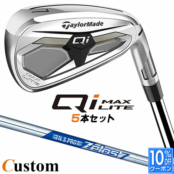 メーカーカスタムクラブ テーラーメイド Qi MAX LITE アイアン 5本セット(#6-PW) 右用 N.S.PRO ZELOS 7 スチールシャフト日本正規品 2026 TaylorMade