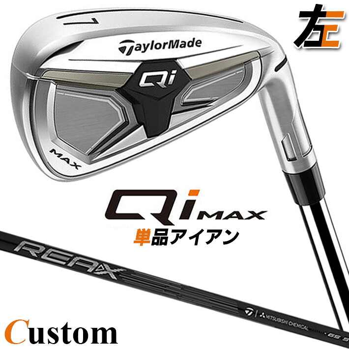 【レフティ/左用】メーカーカスタムクラブ テーラーメイド Qi MAX アイアン 単品 REAX 65 カーボンシャフト日本正規品 2026 TaylorMade｜クラッシュゴルフ店 21,384円