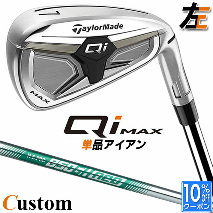 【レフティ/左用】メーカーカスタムクラブ テーラーメイド Qi MAX アイアン 単品 N.S.PRO 850GH neo スチールシャフト日本正規品 2026 TaylorMade