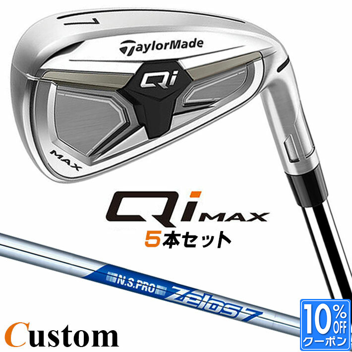 メーカーカスタムクラブ テーラーメイド Qi MAX アイアン 5本セット(#6-PW) 右用 N.S.PRO ZELOS 7 スチールシャフト日本正規品 2026 TaylorMade
