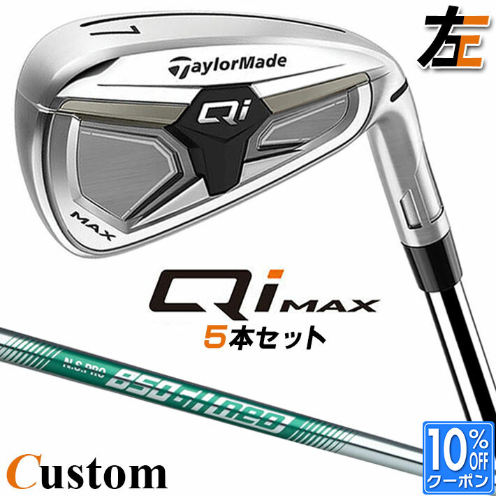 【レフティ/左用】メーカーカスタムクラブ テーラーメイド Qi MAX アイアン 5本セット(#6-PW) N.S.PRO 850GH neo スチールシャフト日本正規品 2026 TaylorMade