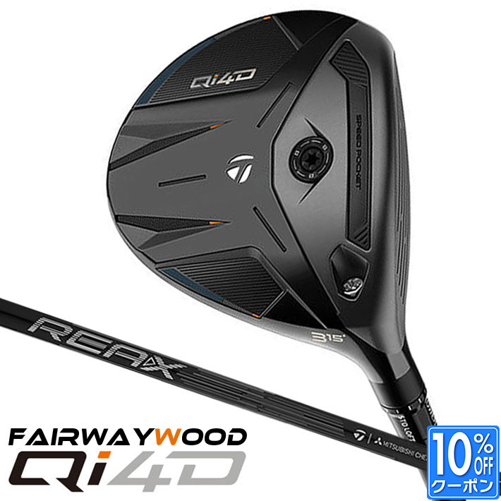 【即出荷OK】テーラーメイド Qi4D フェアウェイウッド 右用 REAX 55 カーボンシャフト 日本正規品 2026 TaylorMade キューアイフォーディー リアックス