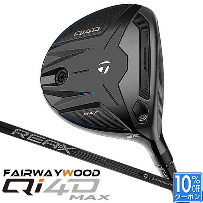 テーラーメイド Qi4D MAX フェアウェイウッド 右用 REAX 55 カーボンシャフト 日本正規品 2026 TaylorMade キューアイフォーディー リアックス
