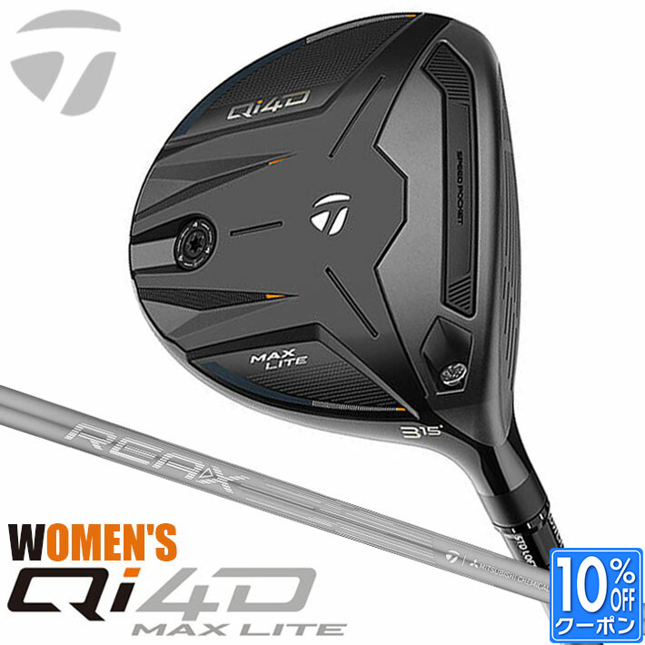 【即出荷OK】テーラーメイド Qi4D MAX LITE レディース フェアウェイウッド 右用 REAX 40 カーボンシャフト 日本正規品 2026 キューアイフォーディー マックス ライト
