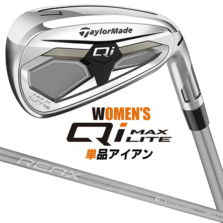 テーラーメイド Qi MAX LITE レディース アイアン 単品(#6、AW) 右用 REAX 40 カーボンシャフト 日本正規品 2026 キューアイフォーディー|クラッシュゴルフ店