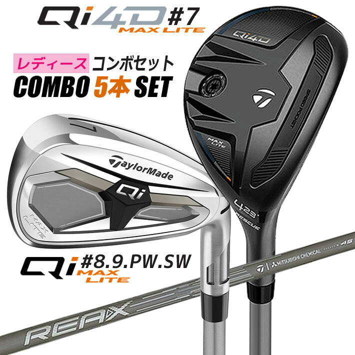 テーラーメイド Qi MAX LITE レディース コンボセット 5本セット(#7RES IR ＃8～PW、SW) 右用 REAX 40 カーボンシャフト日本正規品 2026 キューアイマックス｜クラッシュゴルフ店