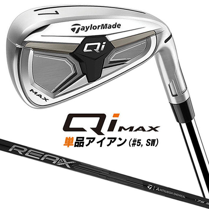 【即出荷OK】テーラーメイド Qi MAX アイアン 単品 (#5、SW) 右用 REAX 75 カーボンシャフト日本正規品 2026 TaylorMade リアックス 単品アイアン キューアイ マックス|クラッシュゴルフ店
